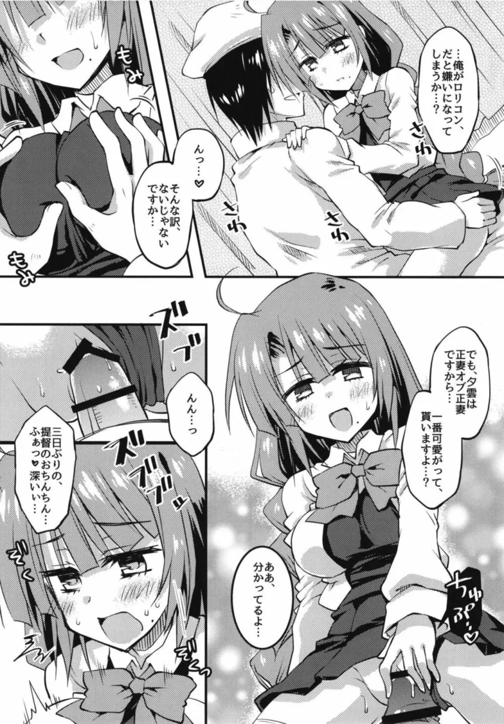 駆逐ハーレムと正妻夕雲の快適性活計画 - page10