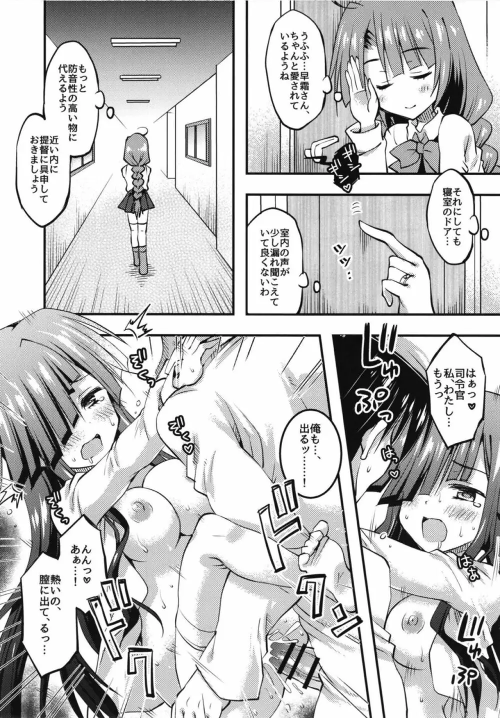 駆逐ハーレムと正妻夕雲の快適性活計画 - page14