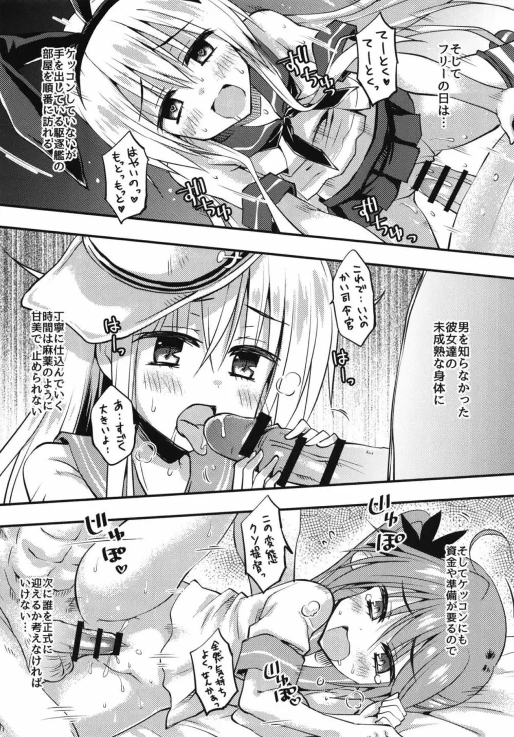 駆逐ハーレムと正妻夕雲の快適性活計画 - page15