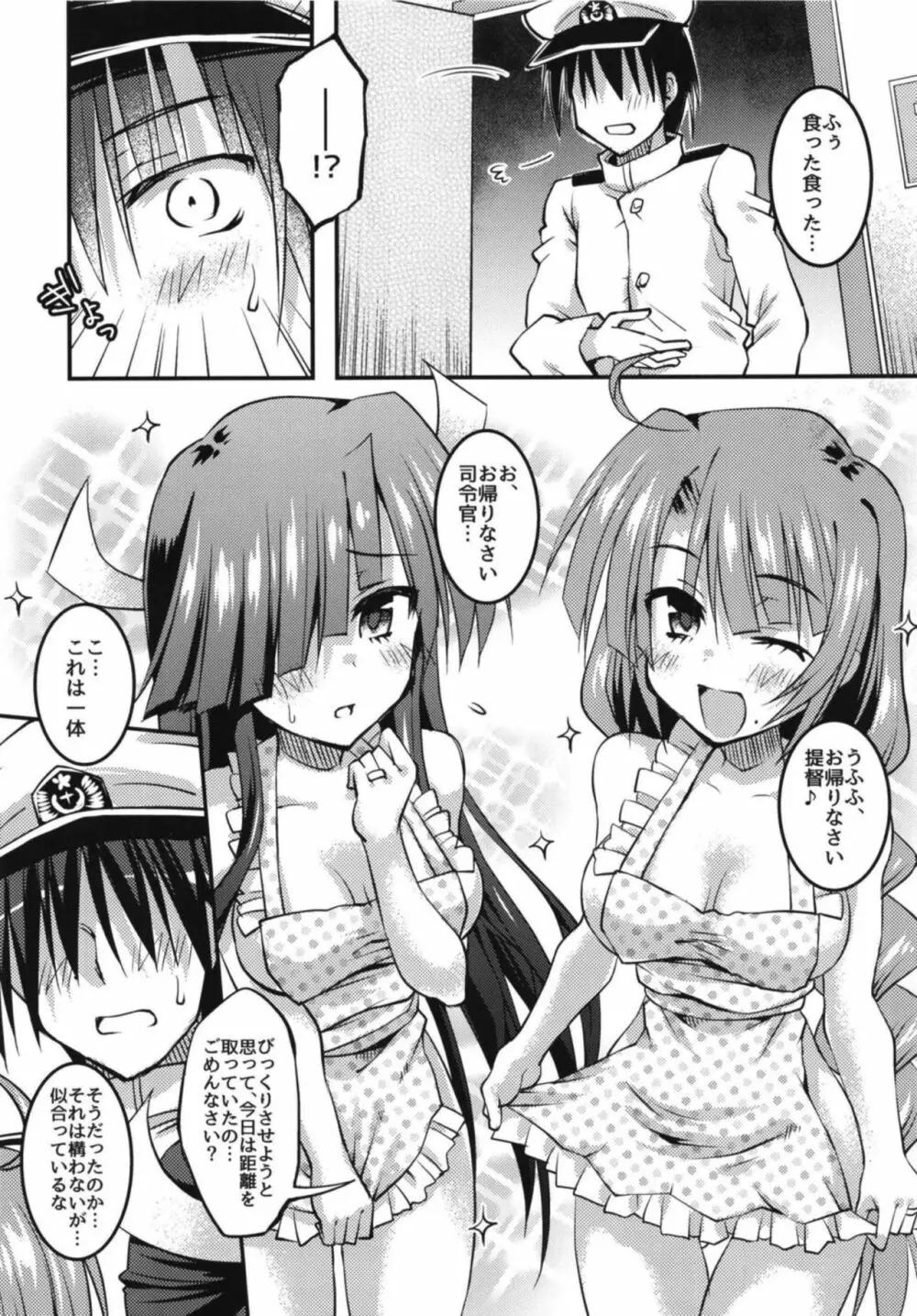 駆逐ハーレムと正妻夕雲の快適性活計画 - page17