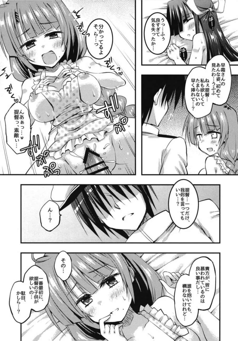 駆逐ハーレムと正妻夕雲の快適性活計画 - page20