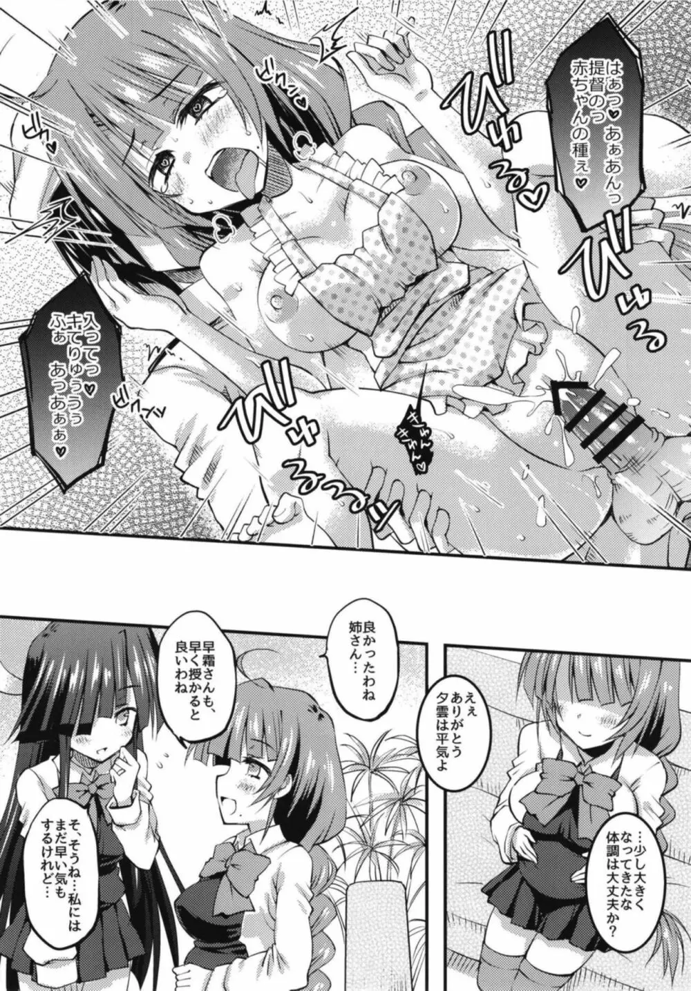 駆逐ハーレムと正妻夕雲の快適性活計画 - page22