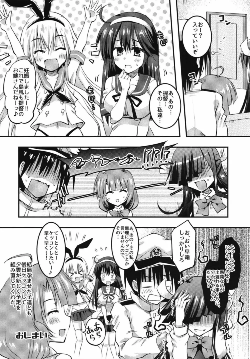 駆逐ハーレムと正妻夕雲の快適性活計画 - page23