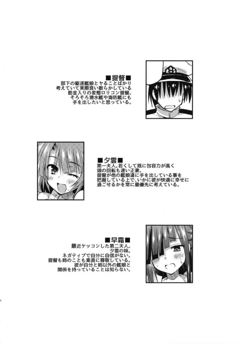 駆逐ハーレムと正妻夕雲の快適性活計画 - page3