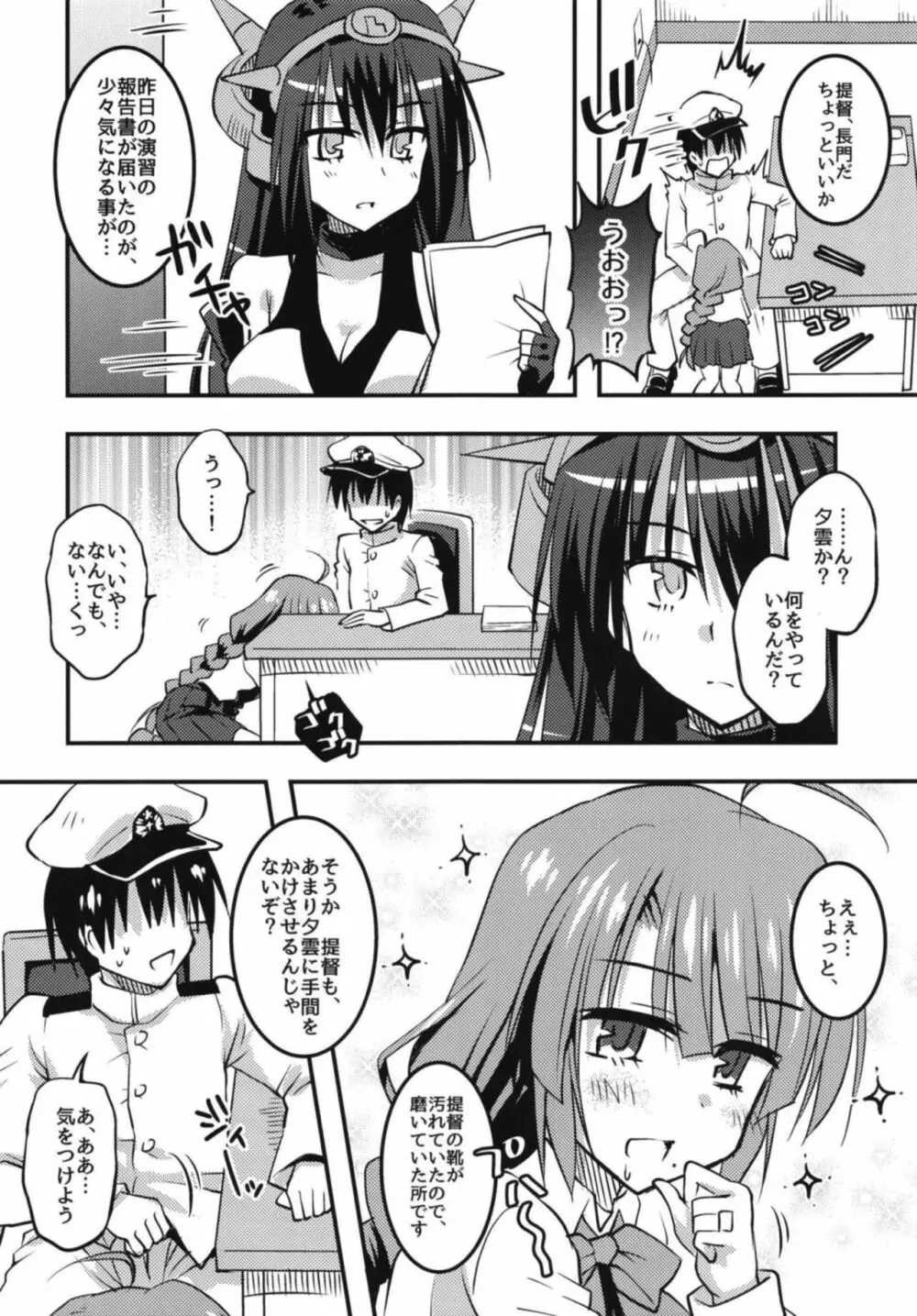 駆逐ハーレムと正妻夕雲の快適性活計画 - page5