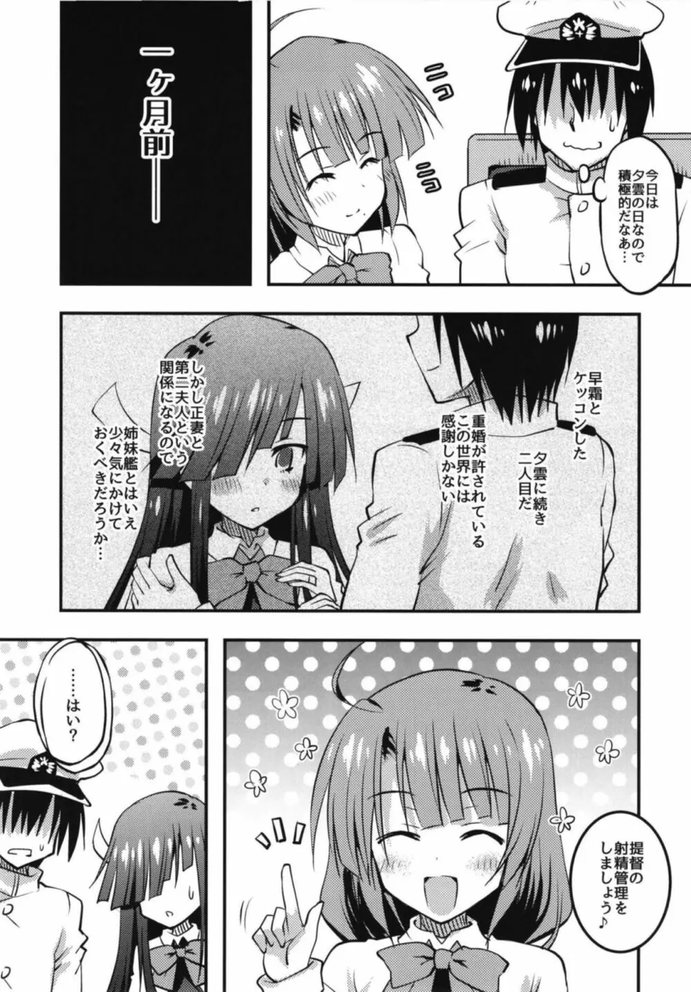 駆逐ハーレムと正妻夕雲の快適性活計画 - page6