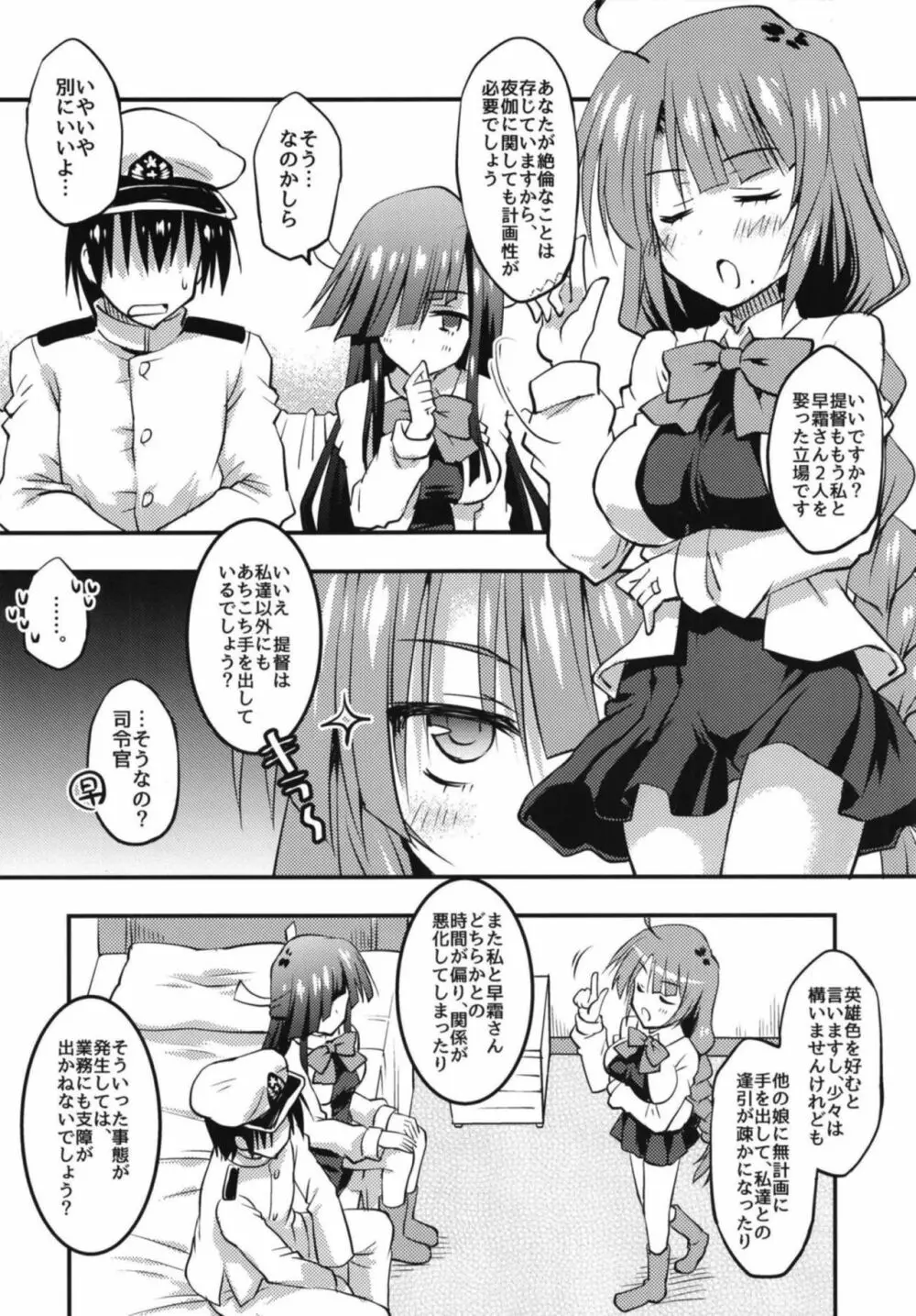 駆逐ハーレムと正妻夕雲の快適性活計画 - page7