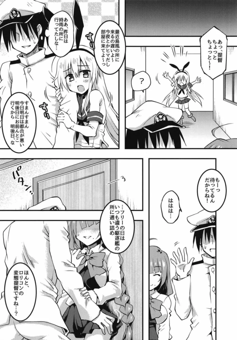 駆逐ハーレムと正妻夕雲の快適性活計画 - page9