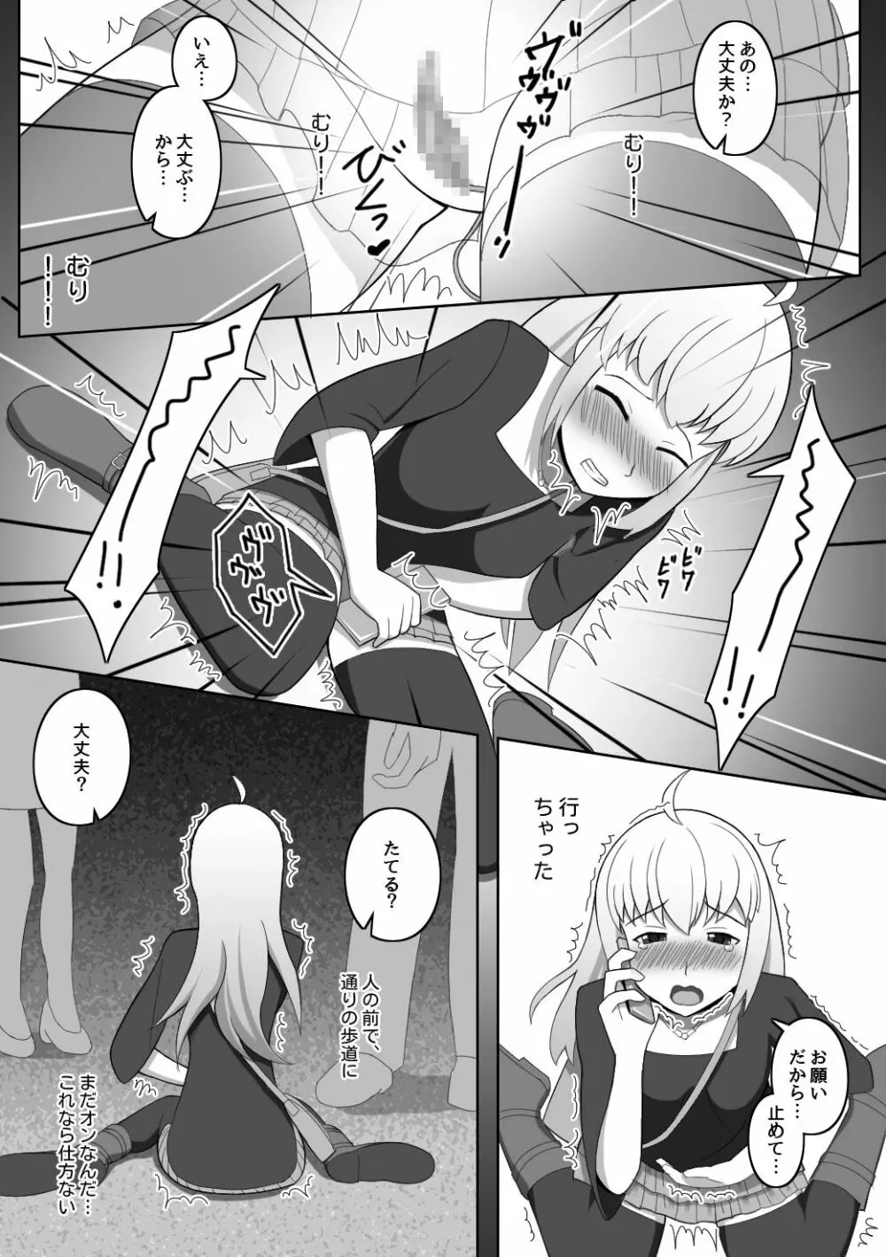 どうしてこんなことをしなきやいけないのかな? - page10