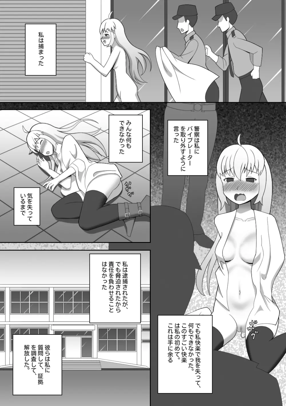 どうしてこんなことをしなきやいけないのかな? - page17