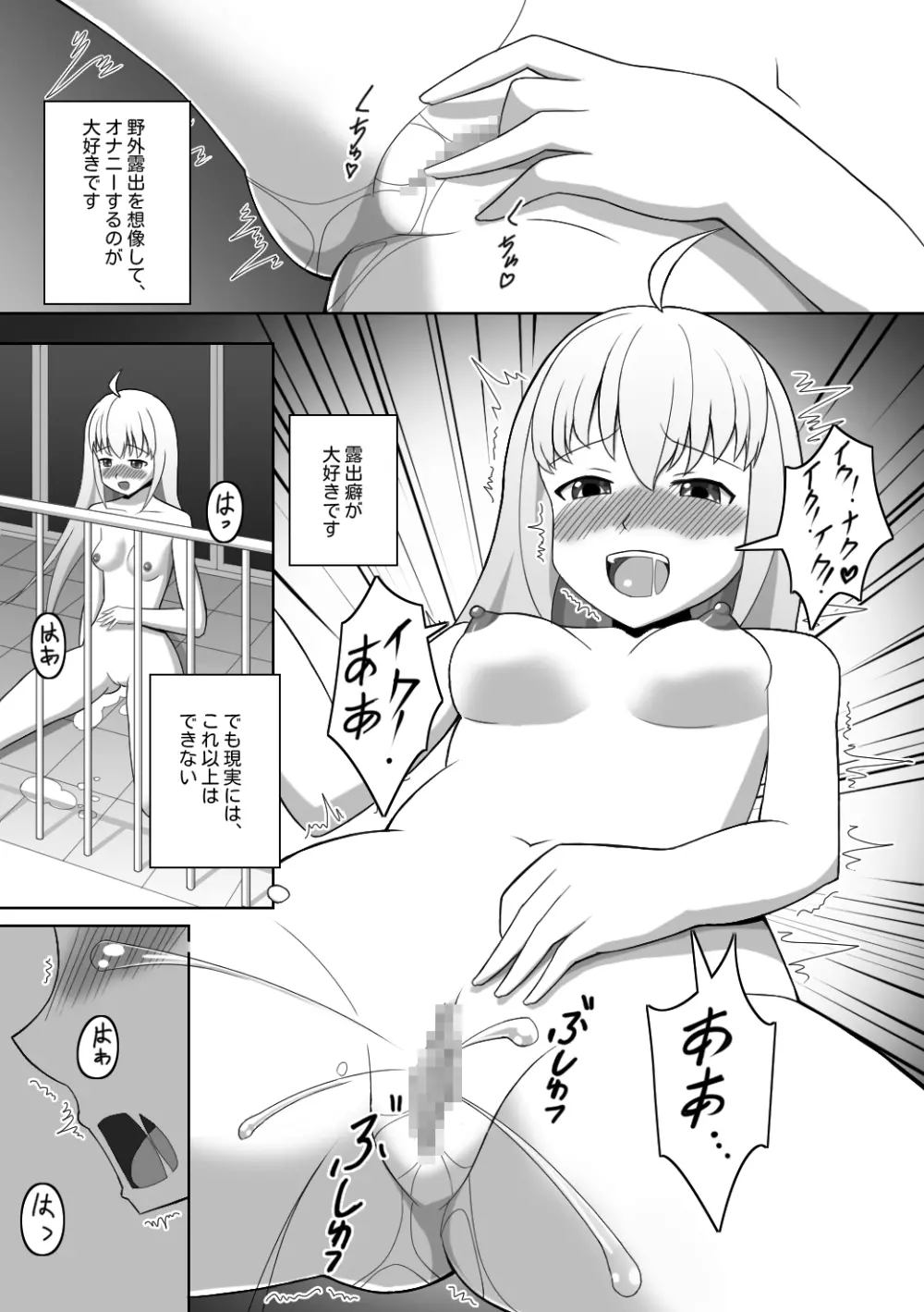 どうしてこんなことをしなきやいけないのかな? - page3