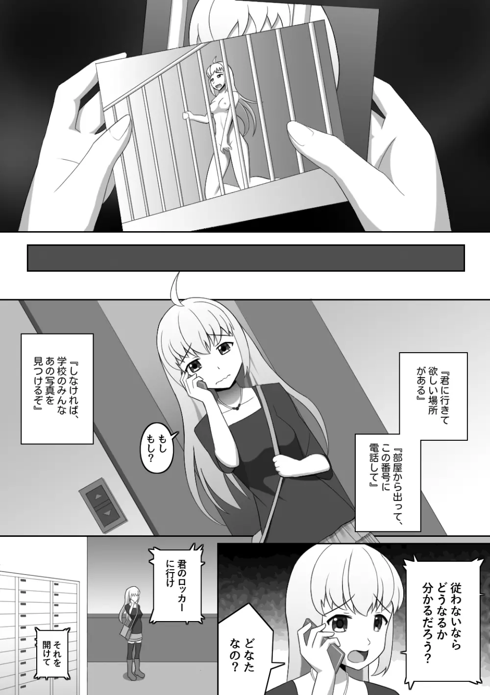 どうしてこんなことをしなきやいけないのかな? - page5