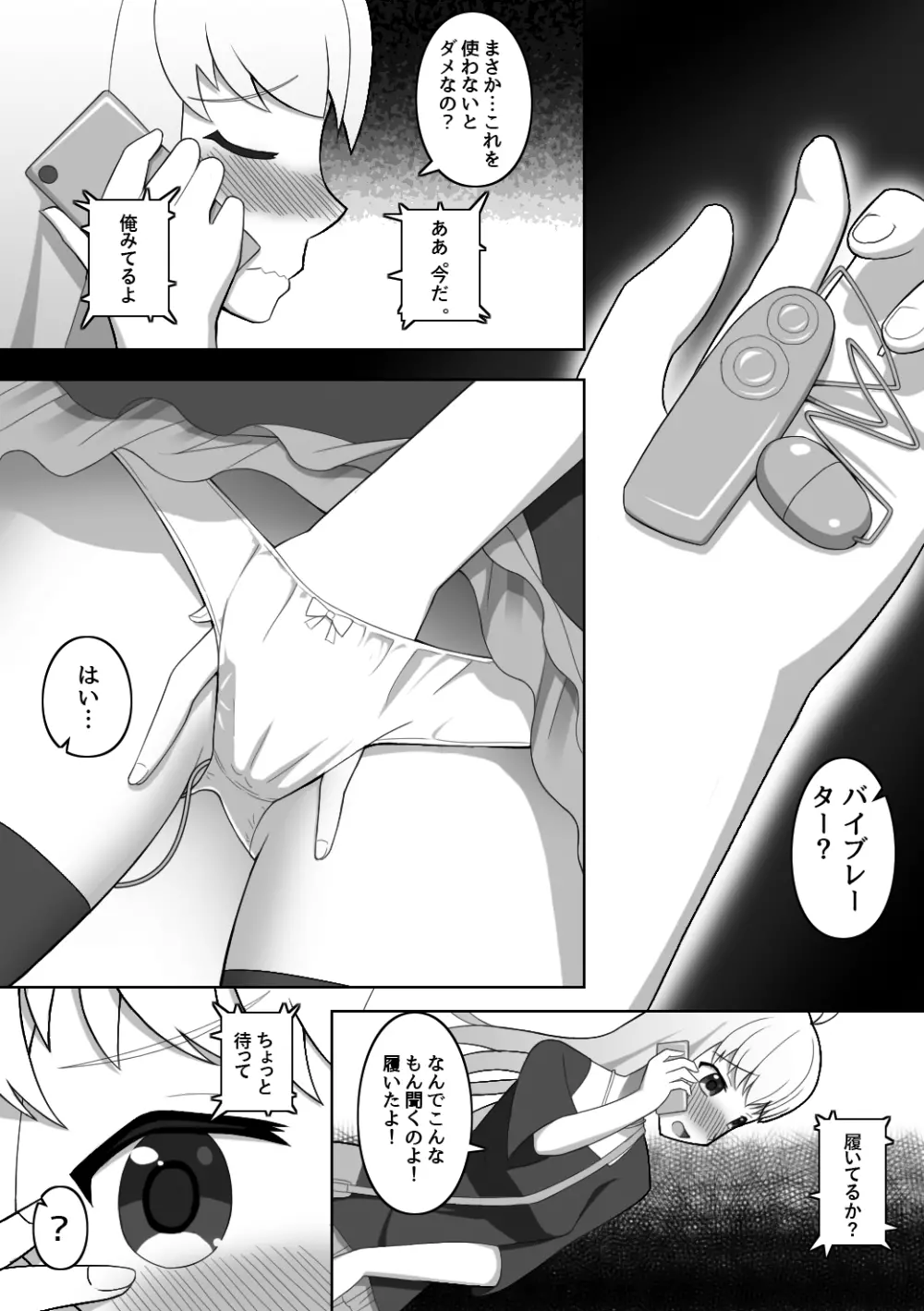 どうしてこんなことをしなきやいけないのかな? - page6