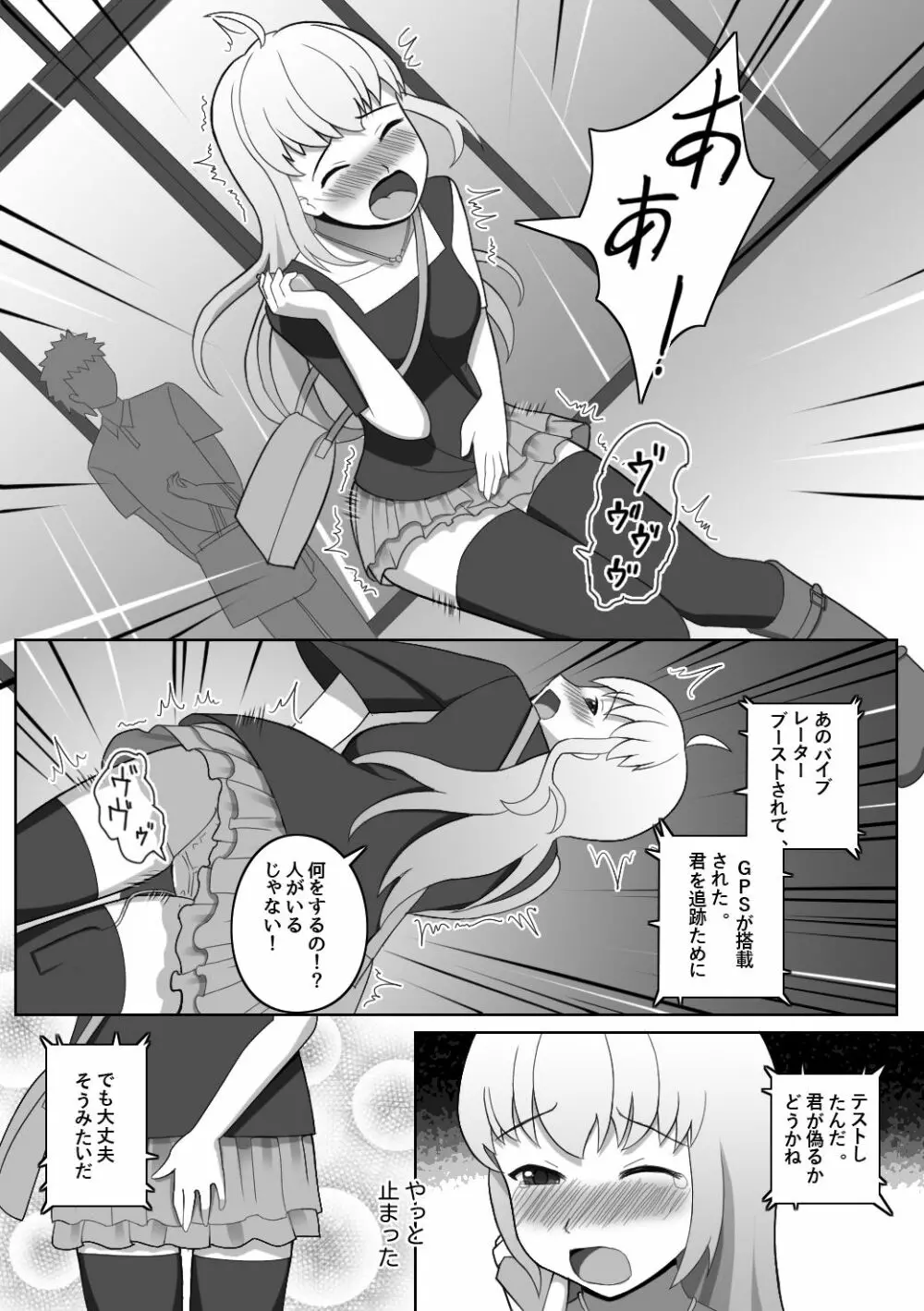 どうしてこんなことをしなきやいけないのかな? - page7