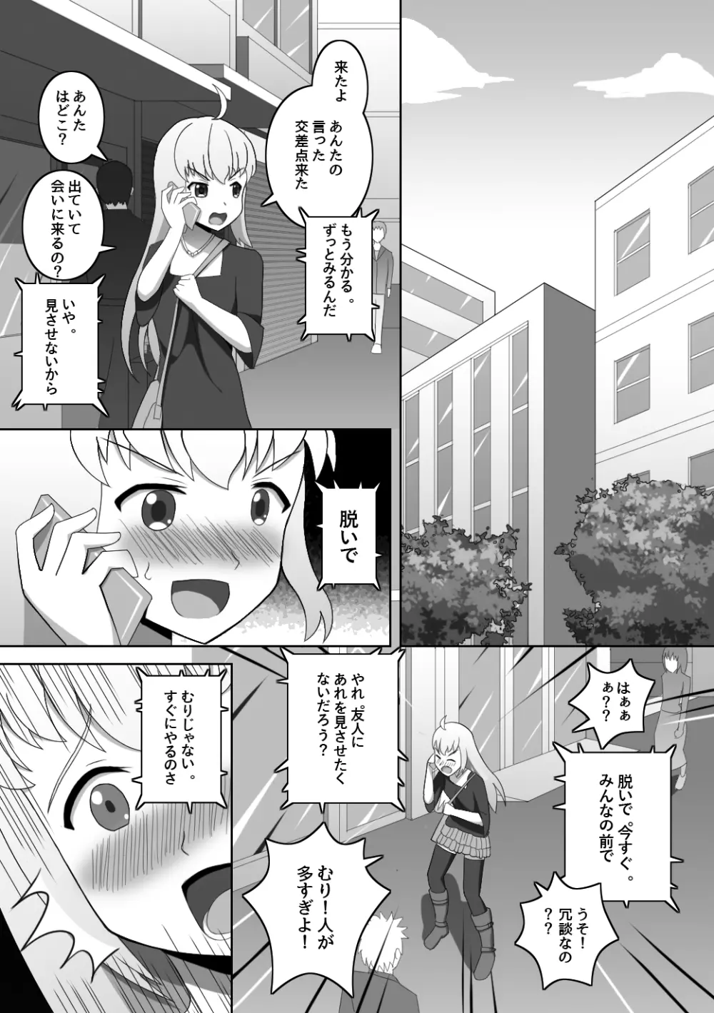 どうしてこんなことをしなきやいけないのかな? - page8