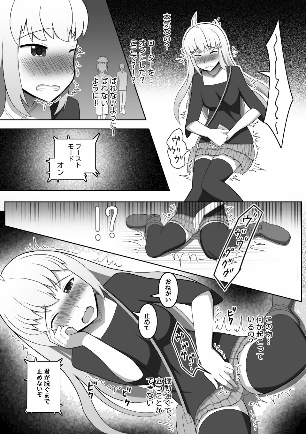 どうしてこんなことをしなきやいけないのかな? - page9