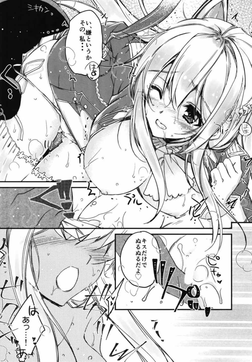 俺の艦隊戦 Tec.02 - page18