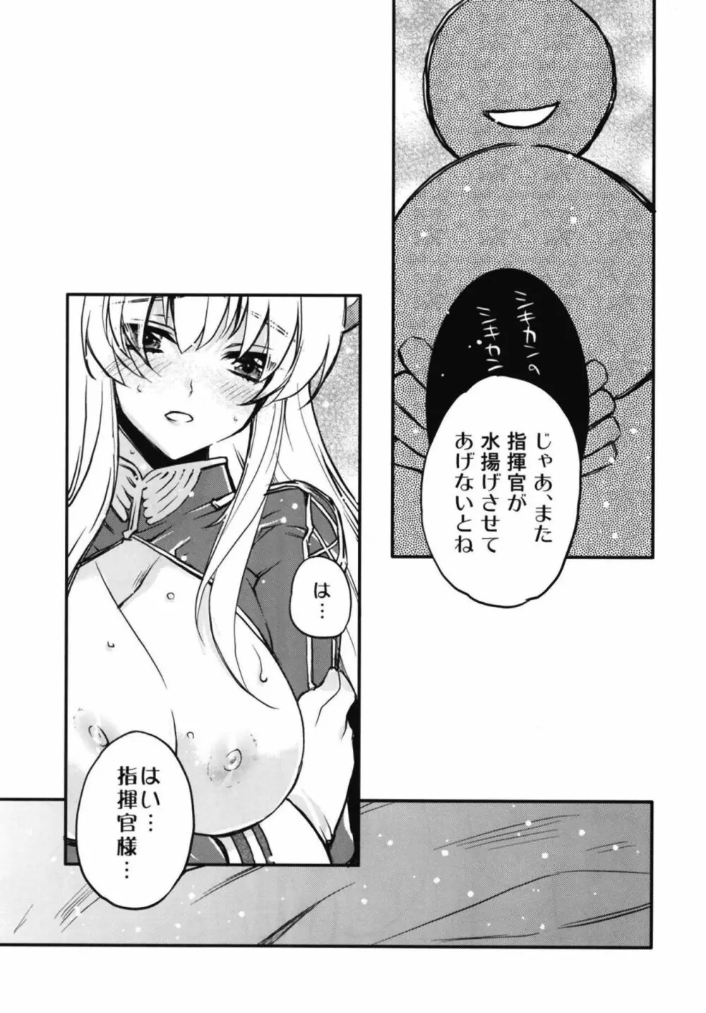 俺の艦隊戦 Tec.02 - page20