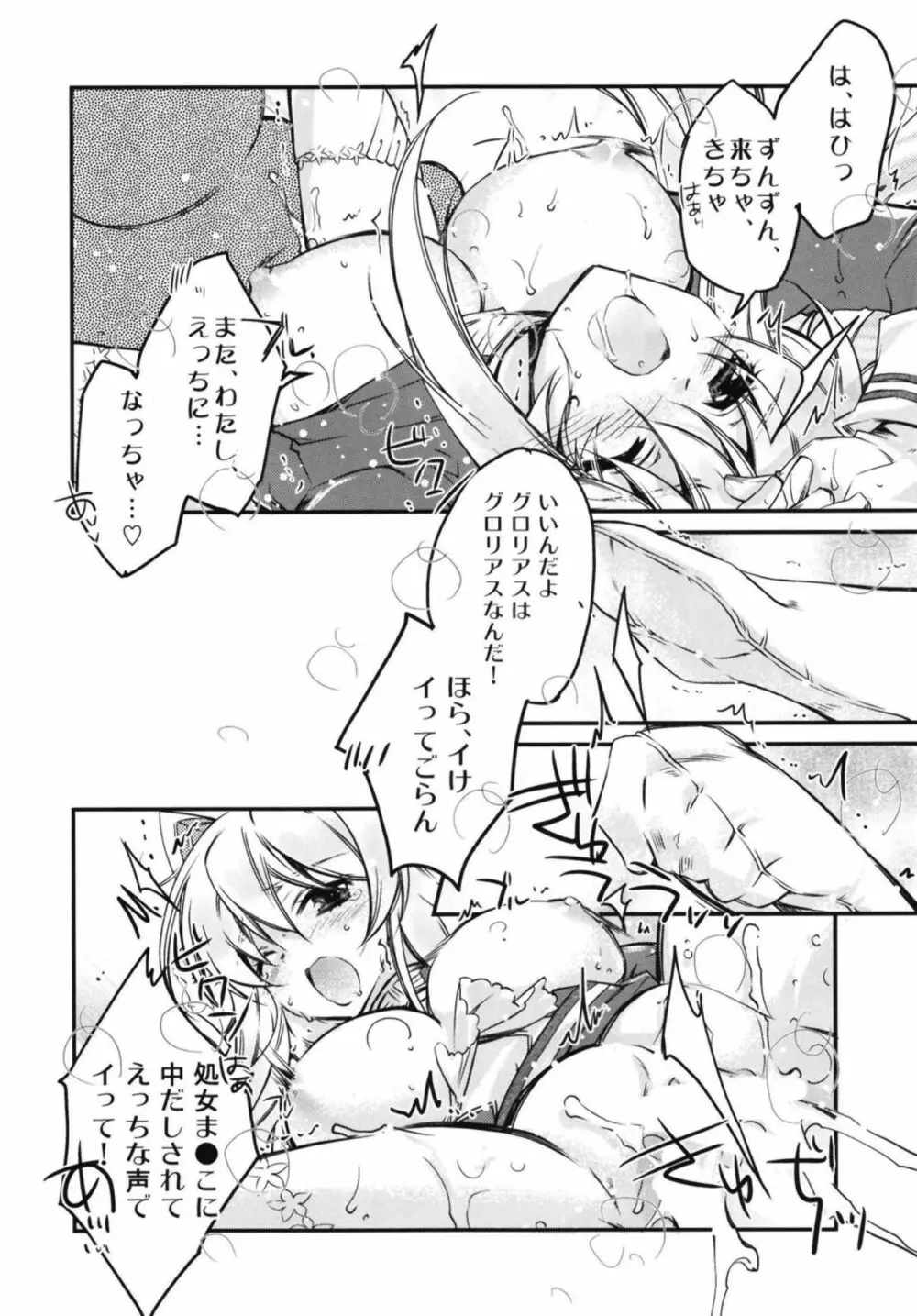 俺の艦隊戦 Tec.02 - page25