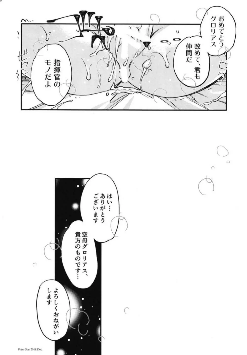 俺の艦隊戦 Tec.02 - page27