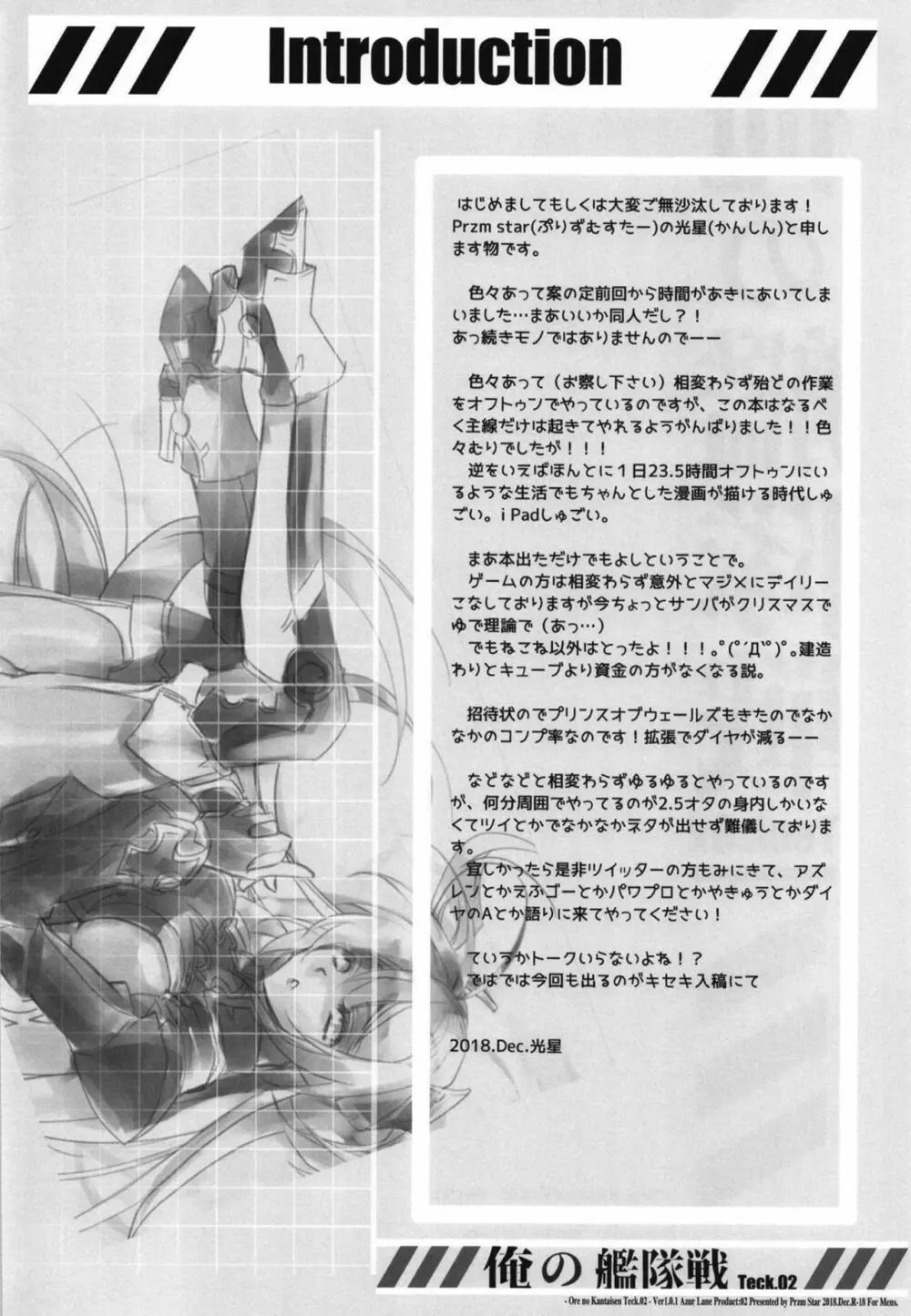 俺の艦隊戦 Tec.02 - page3