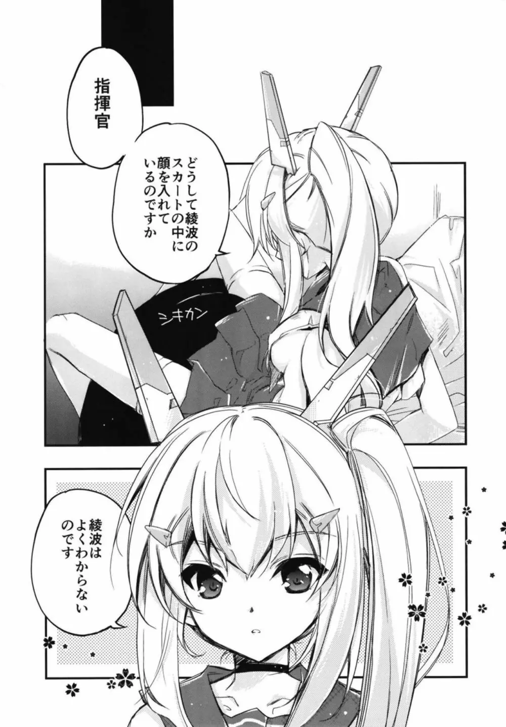 俺の艦隊戦 Tec.02 - page4