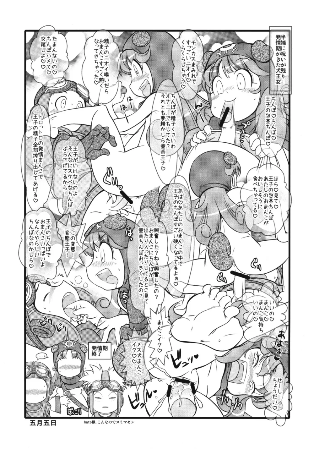 えっちなほこら地下階層 - page24