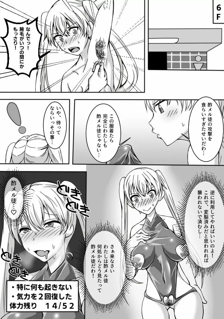 変脳トラップダンジョン - page10