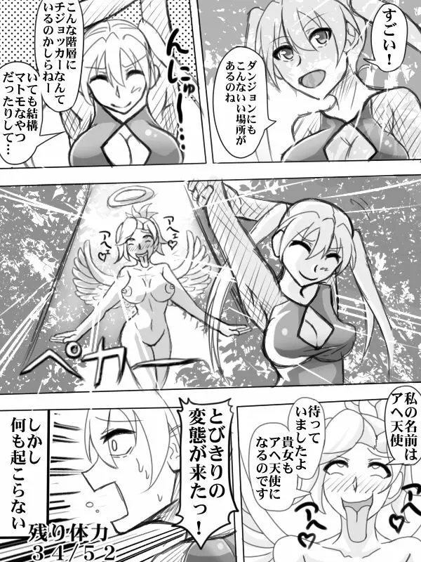 変脳トラップダンジョン - page4