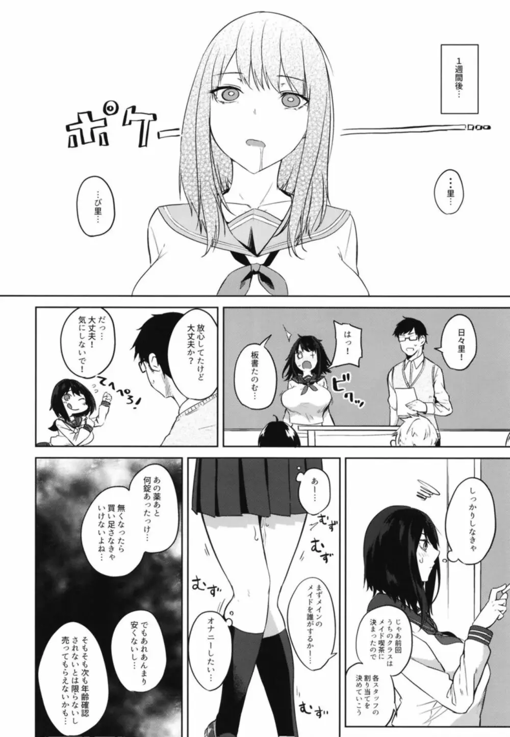 間がな隙がな満ち満ちて - page10