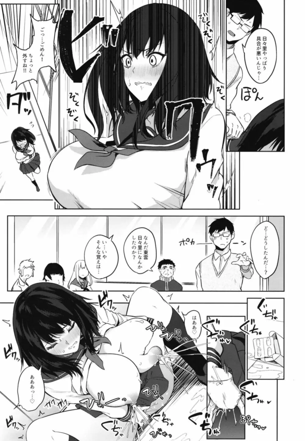 間がな隙がな満ち満ちて - page11