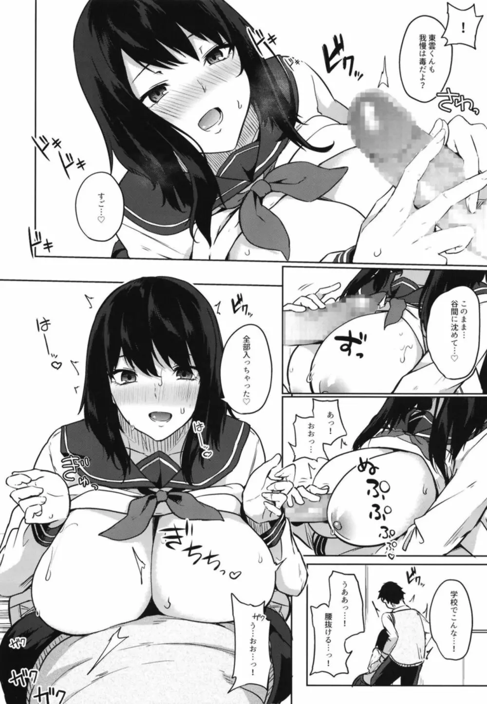 間がな隙がな満ち満ちて - page14