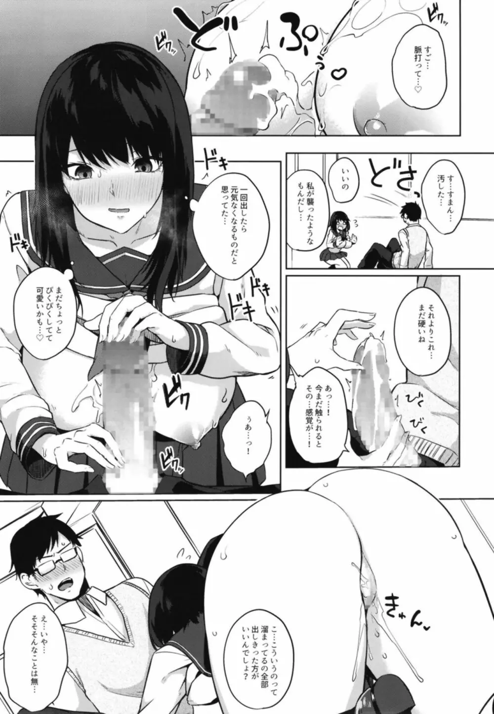 間がな隙がな満ち満ちて - page19