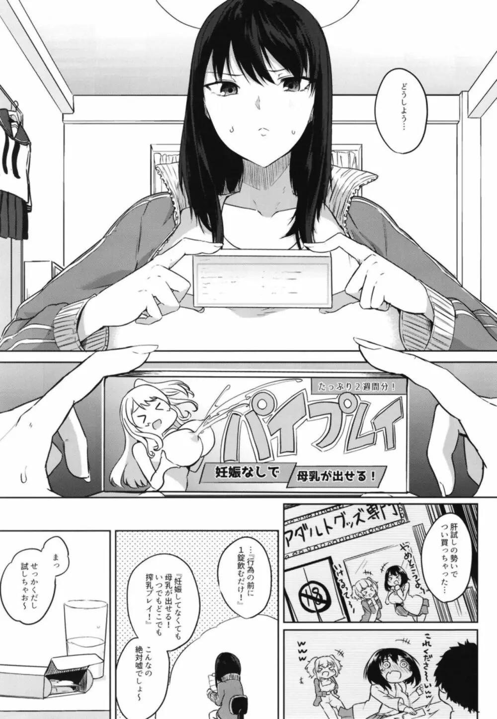 間がな隙がな満ち満ちて - page3