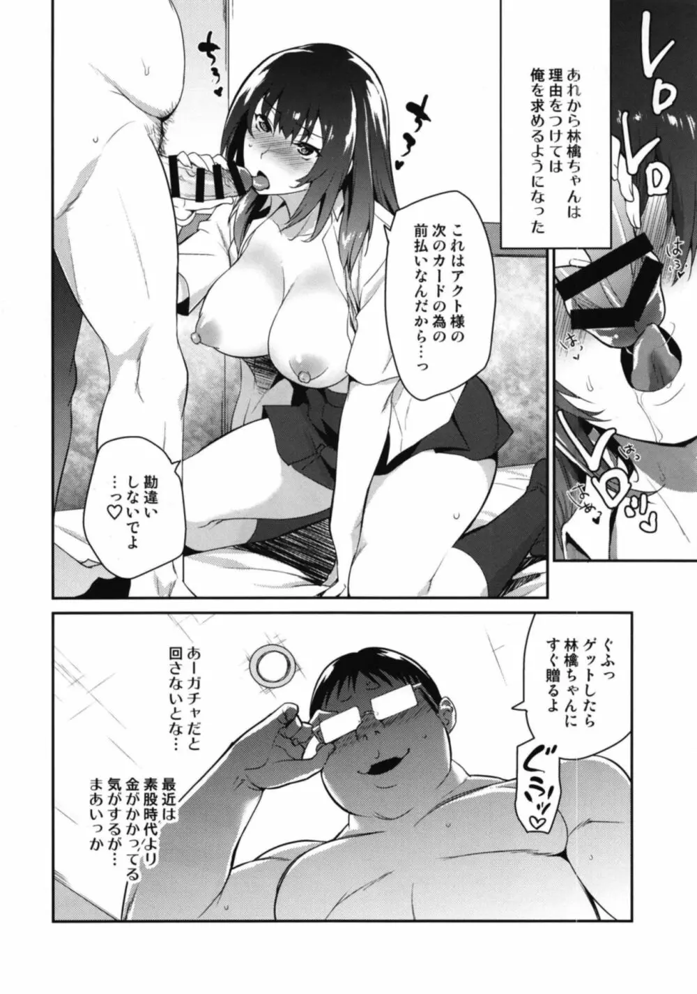 リアルセックストレード - page24