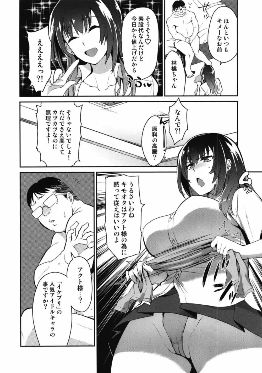 リアルセックストレード - page8