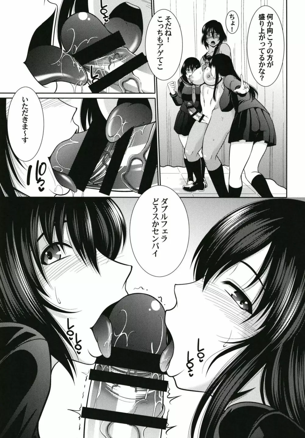 フタナリみるくチャレンジ5 - page11