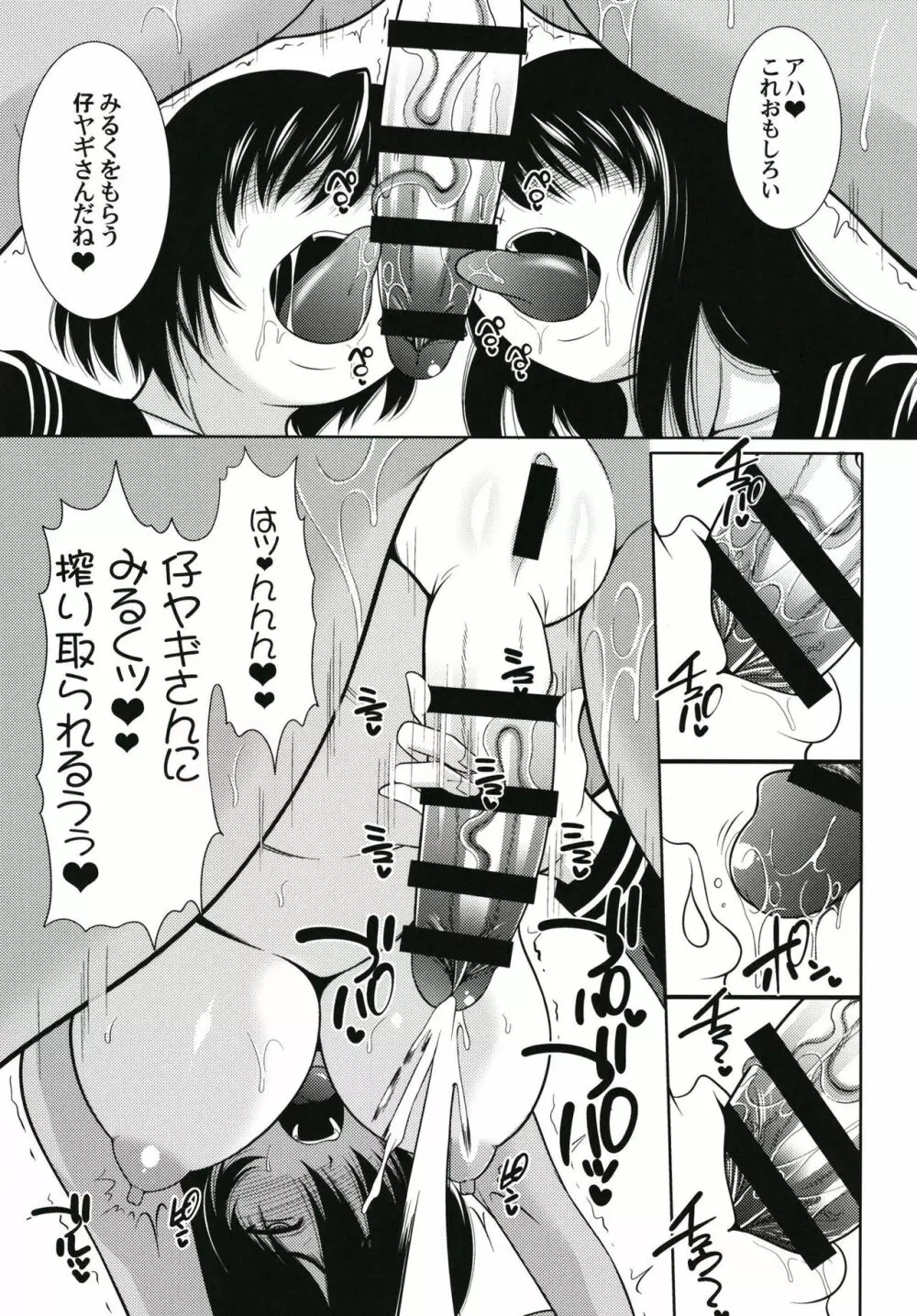 フタナリみるくチャレンジ5 - page15