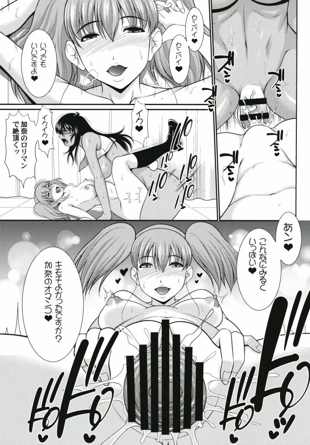 フタナリみるくチャレンジ5 - page21