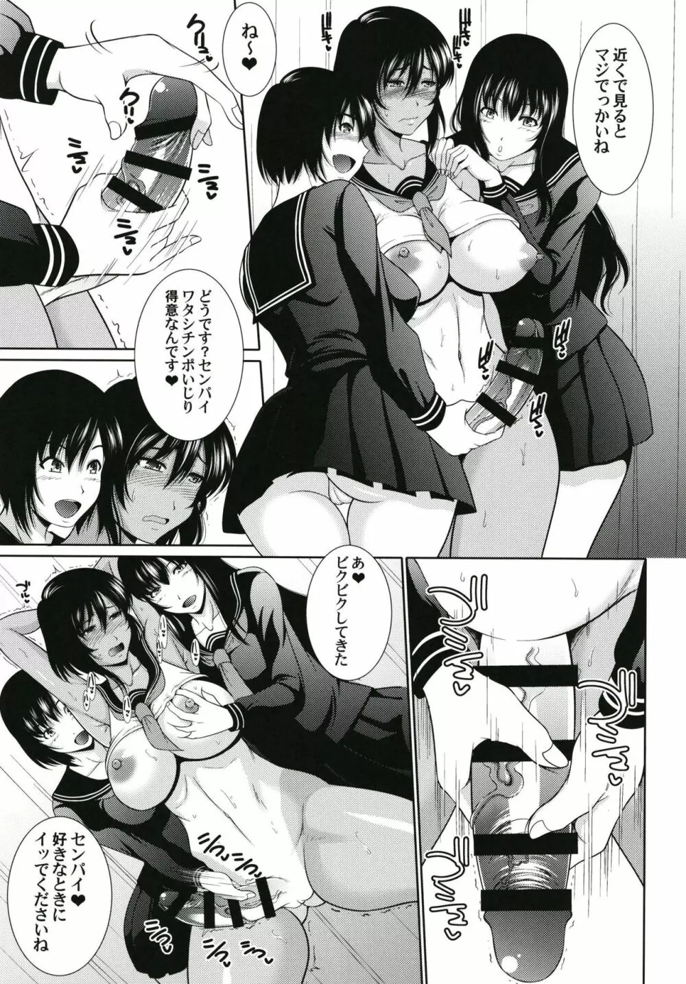 フタナリみるくチャレンジ5 - page7