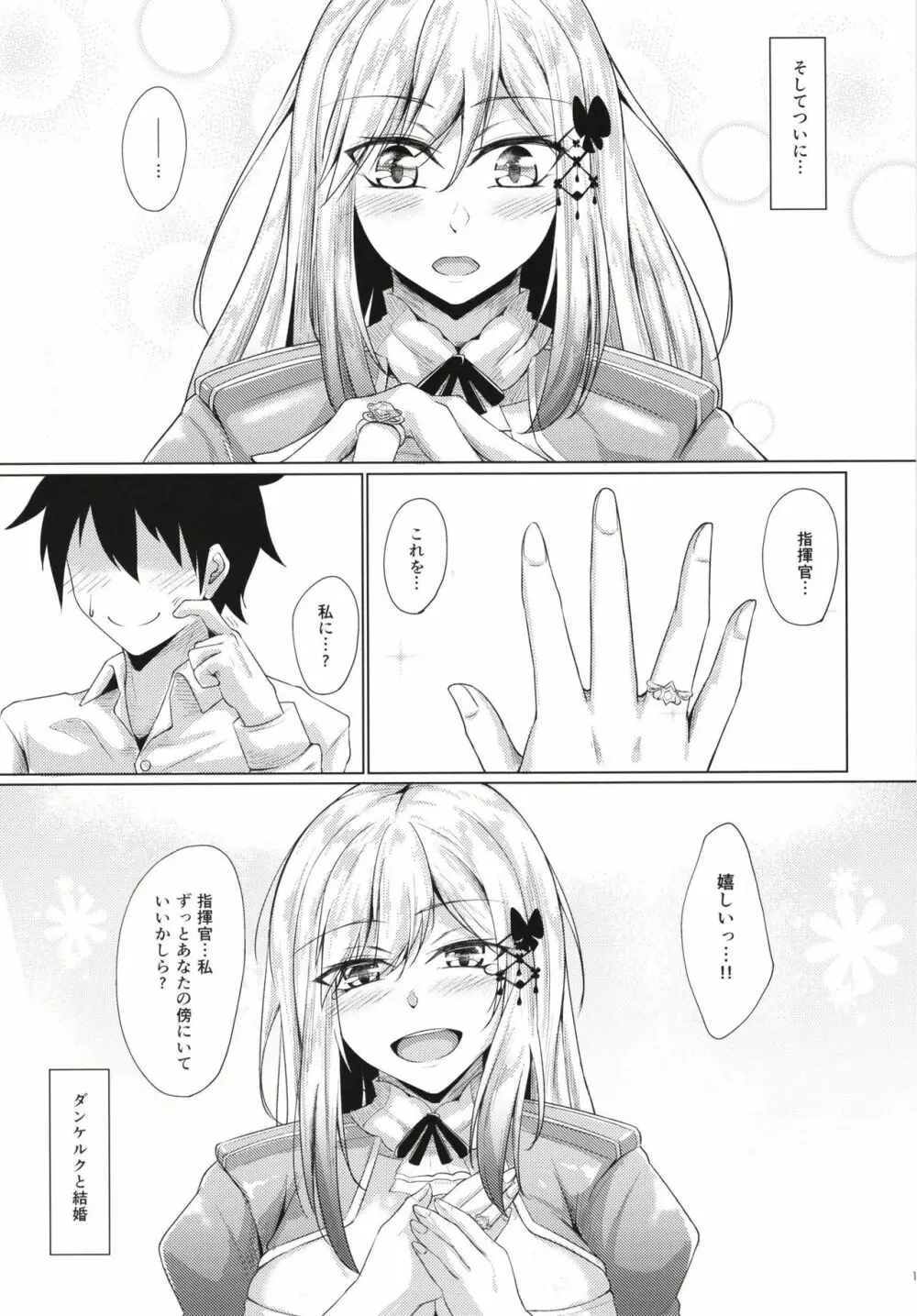 ダンケルクに甘えたいっ！！ - page13