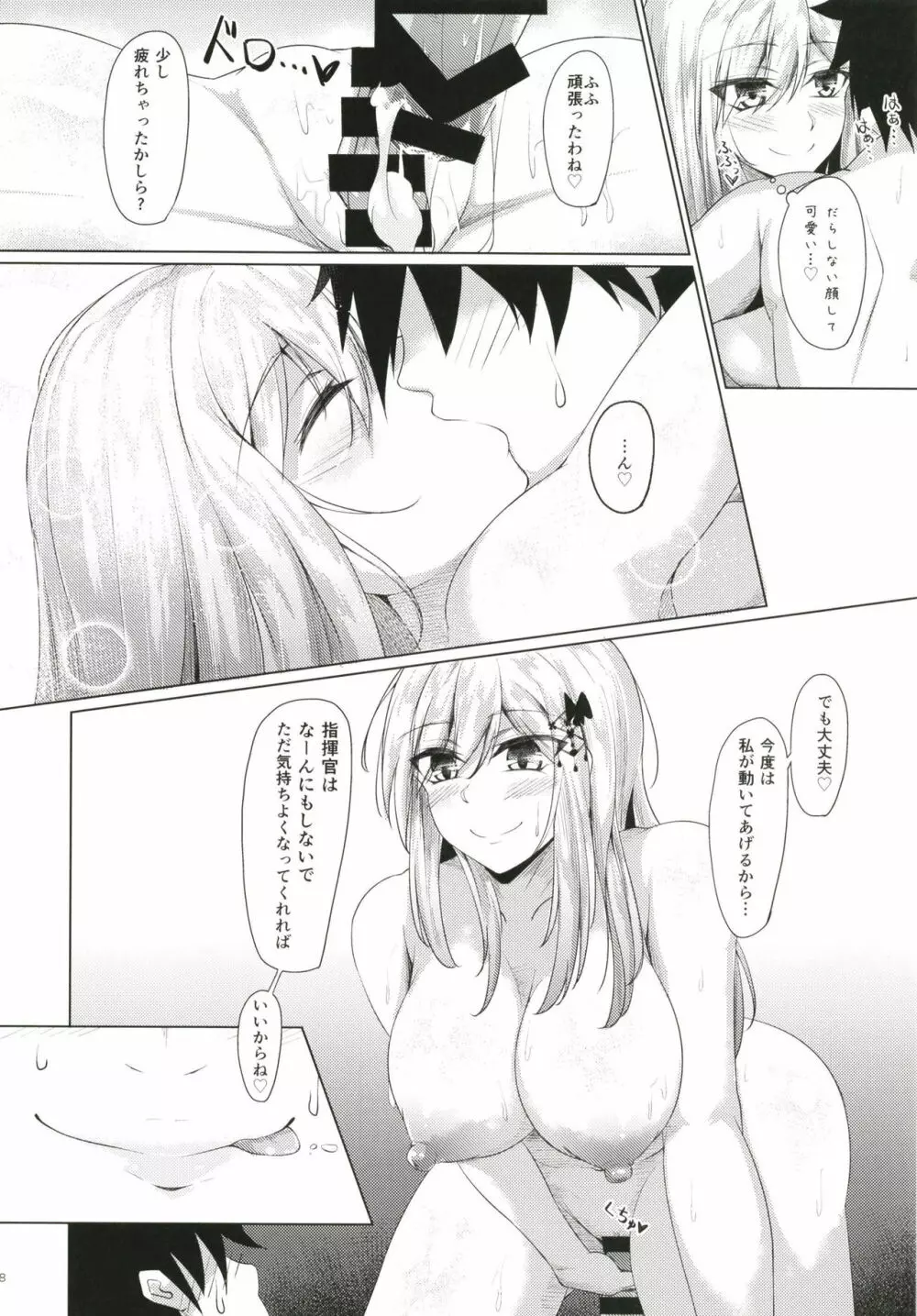 ダンケルクに甘えたいっ！！ - page18