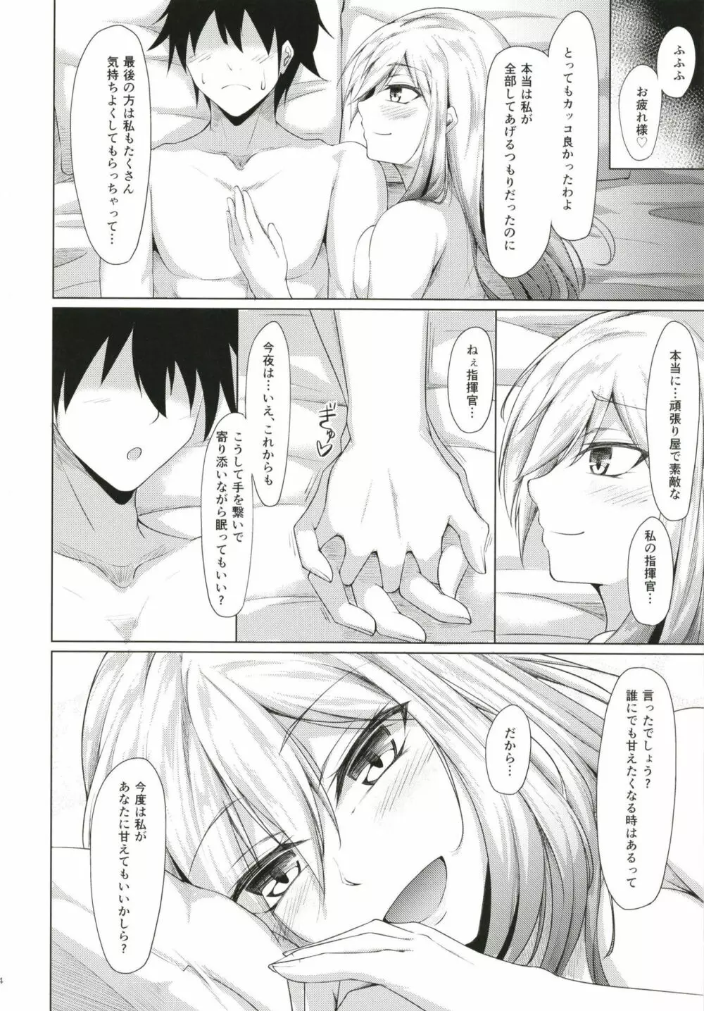 ダンケルクに甘えたいっ！！ - page24