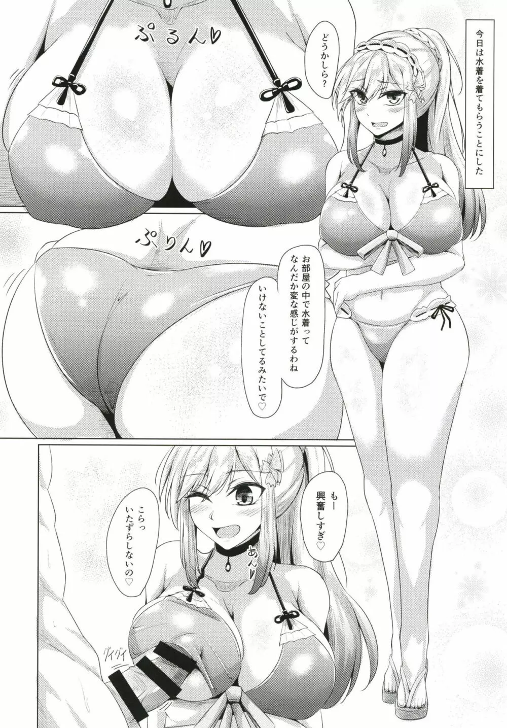 ダンケルクに甘えたいっ！！ - page8