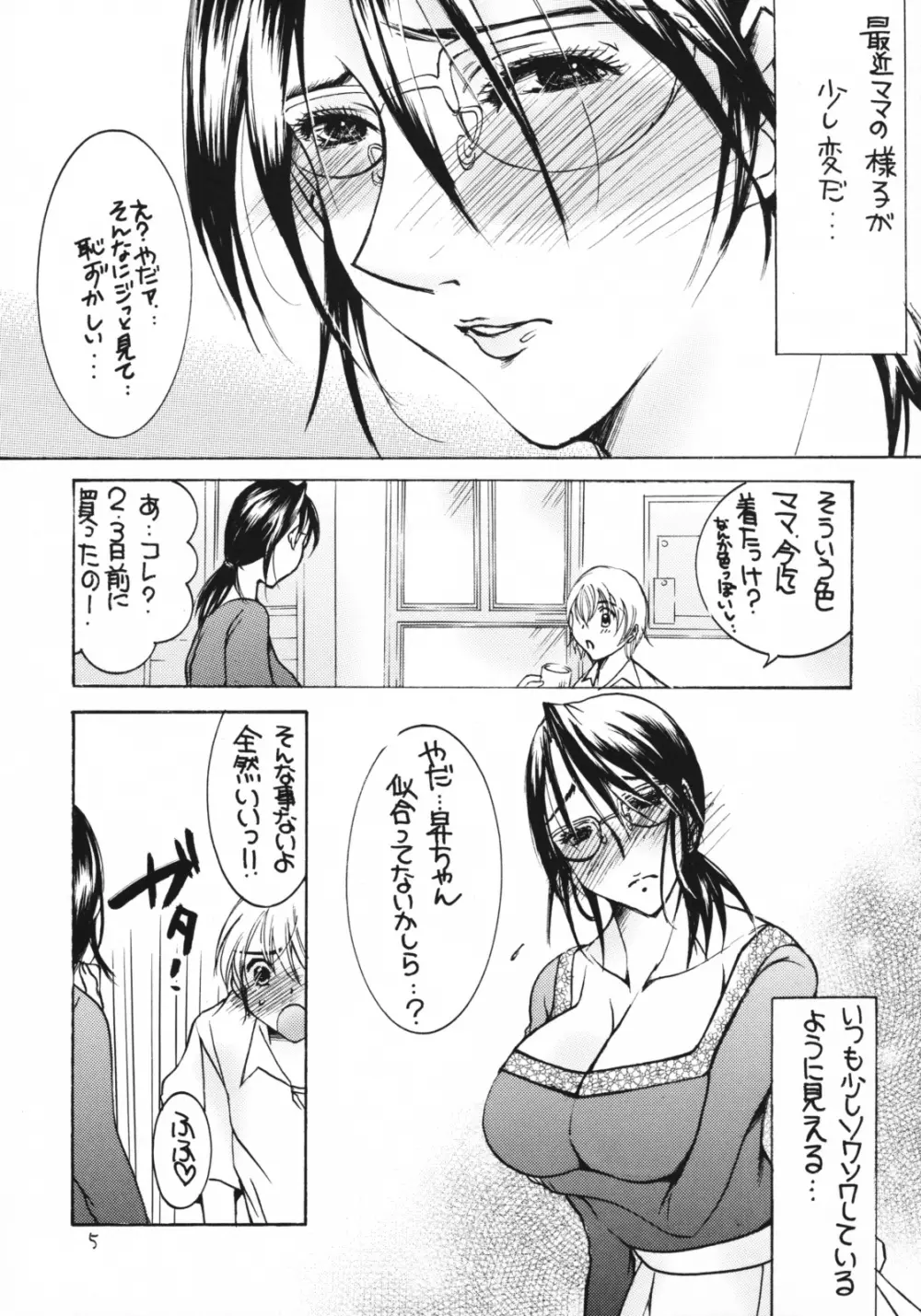 熟母 6 - page4