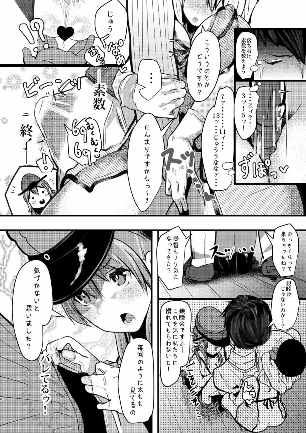 ぷりんつとかしまとア・チンポ - page7