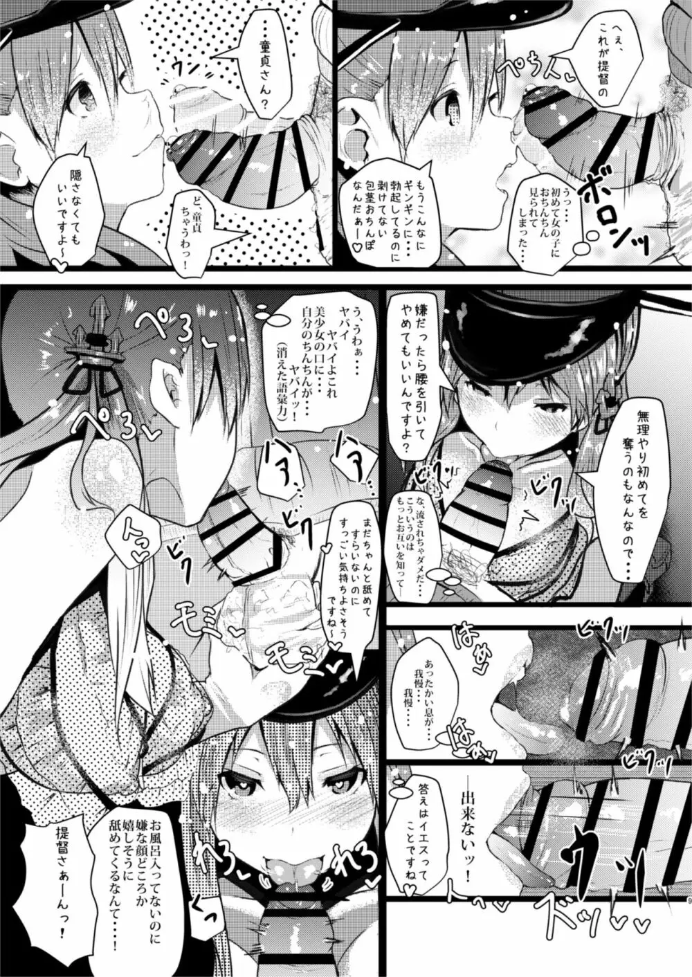 ぷりんつとかしまとア・チンポ - page8