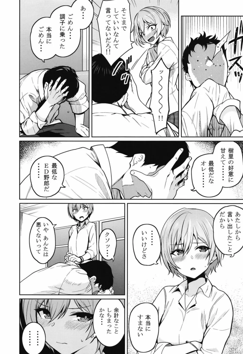 樹里プレイ - page10