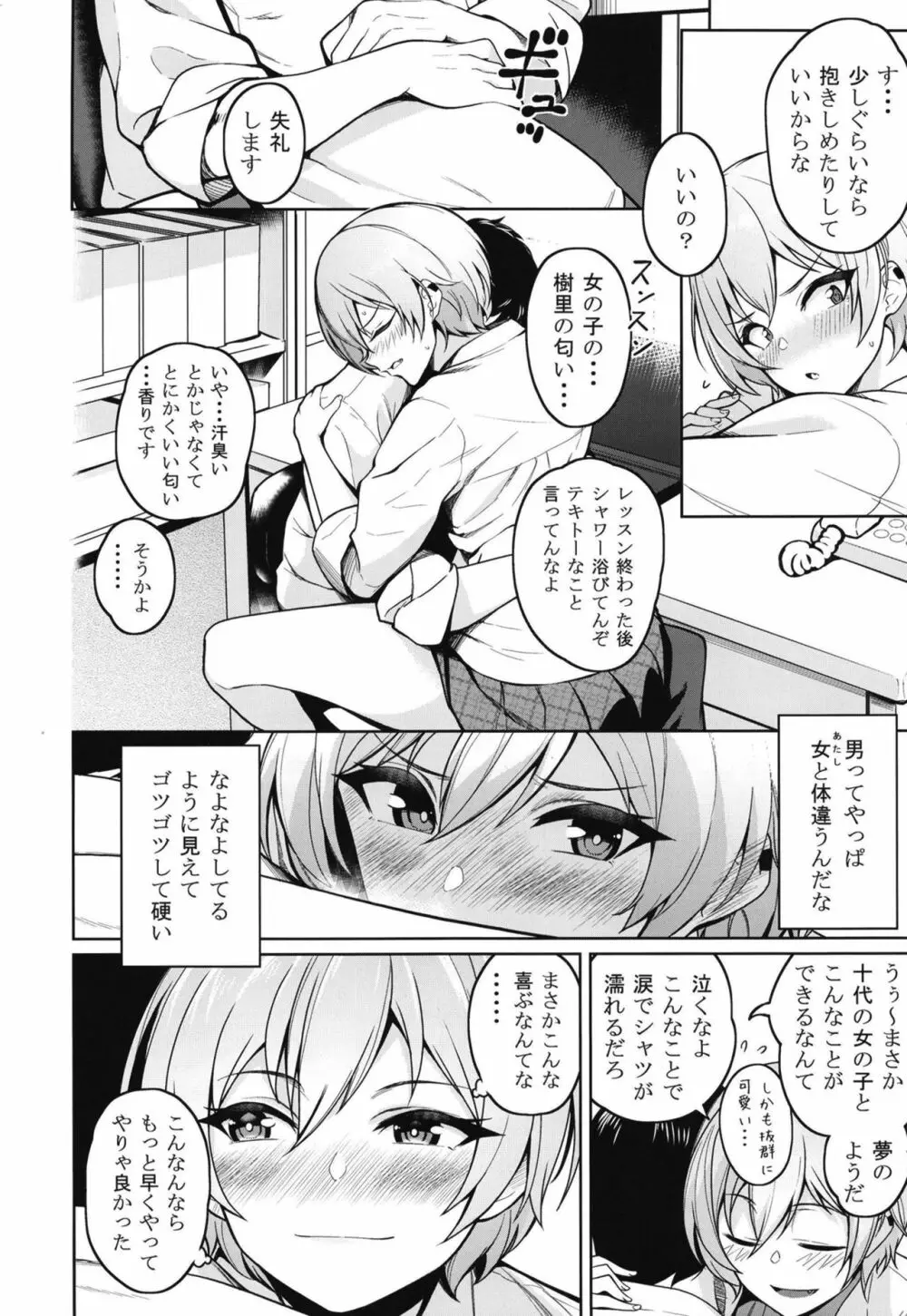 樹里プレイ - page6