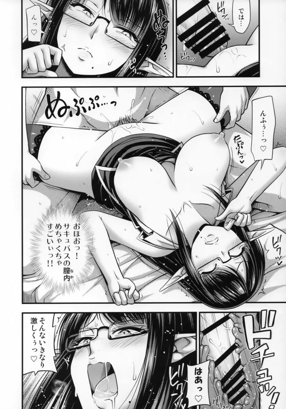 専任のサキュバスをお呼びください - page13